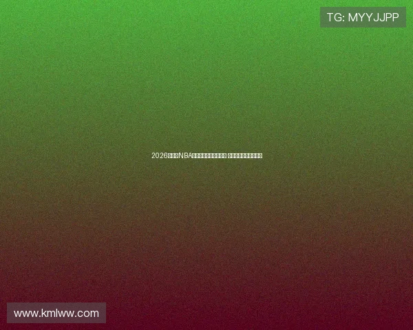 2026年最新NBA直播免费观看网站推荐 手机观看最佳平台合集